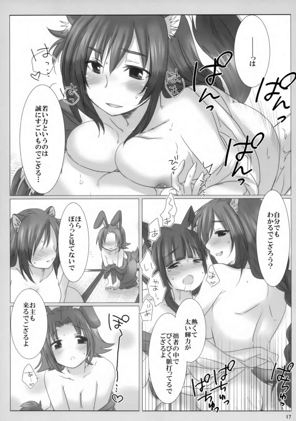 風月庵のあれやそれ Page.16