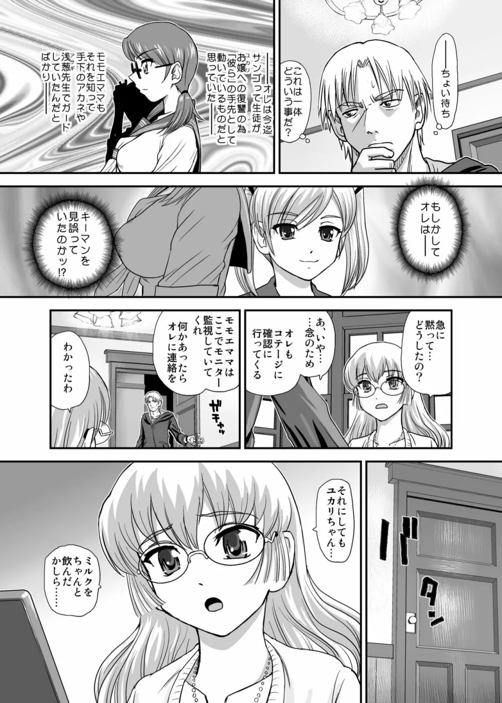 DR:II Ep.5 ～ユカリの中のアオイ～ Page.11