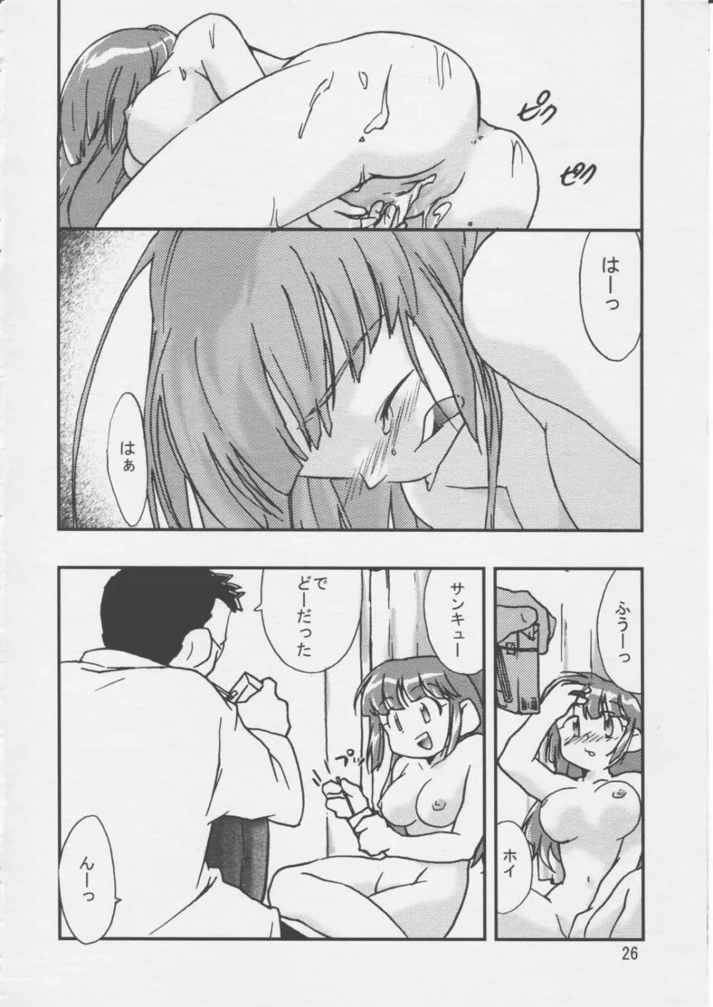 どきどきしんどろーむ Page.25