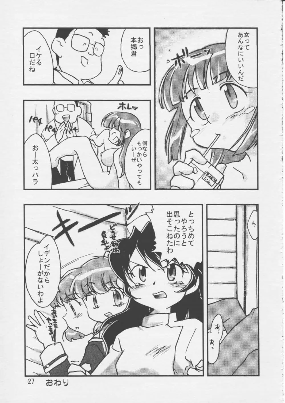 どきどきしんどろーむ Page.26