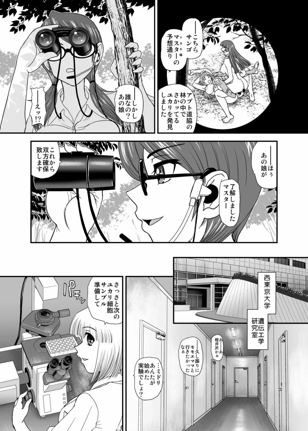 DR:II ep.6 ～復活者たち～ Page.15