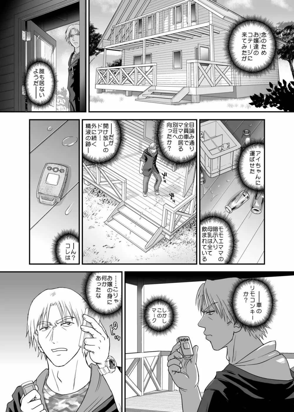 DR:II ep.6 ～復活者たち～ Page.4