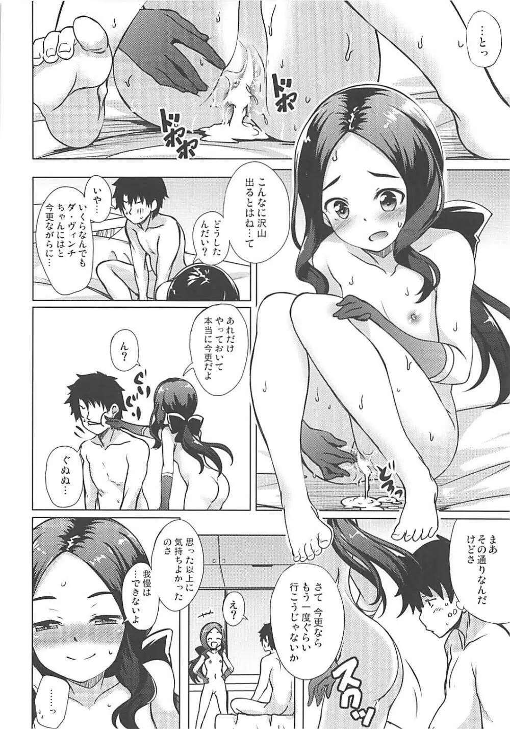 幼女のダ・ヴィンチちゃんは持て余す Page.14