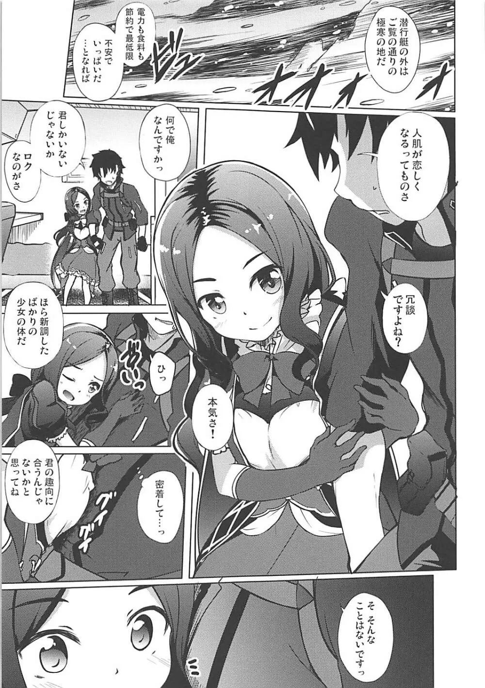 幼女のダ・ヴィンチちゃんは持て余す Page.3