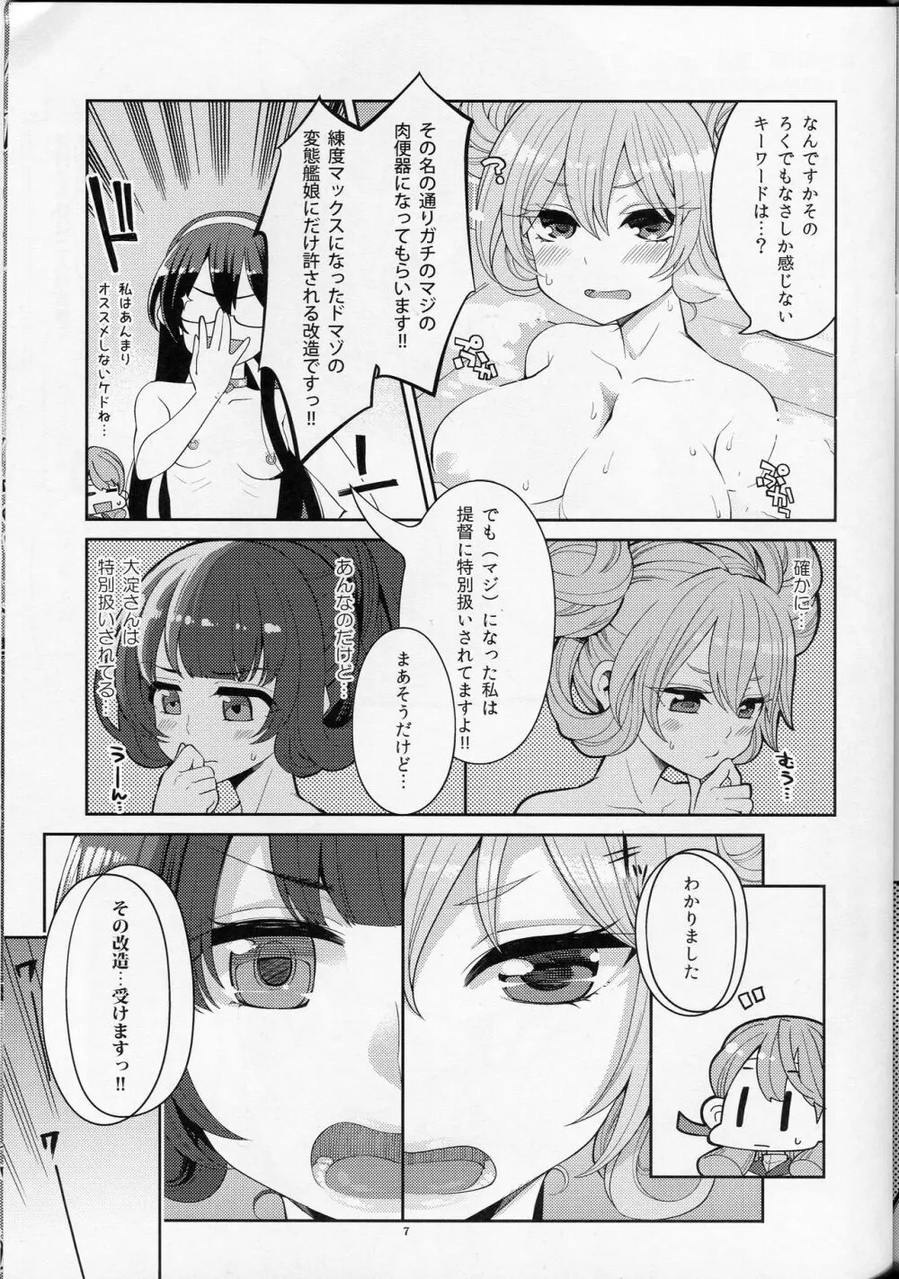 瑞穂&鹿島の肉便器 Page.6