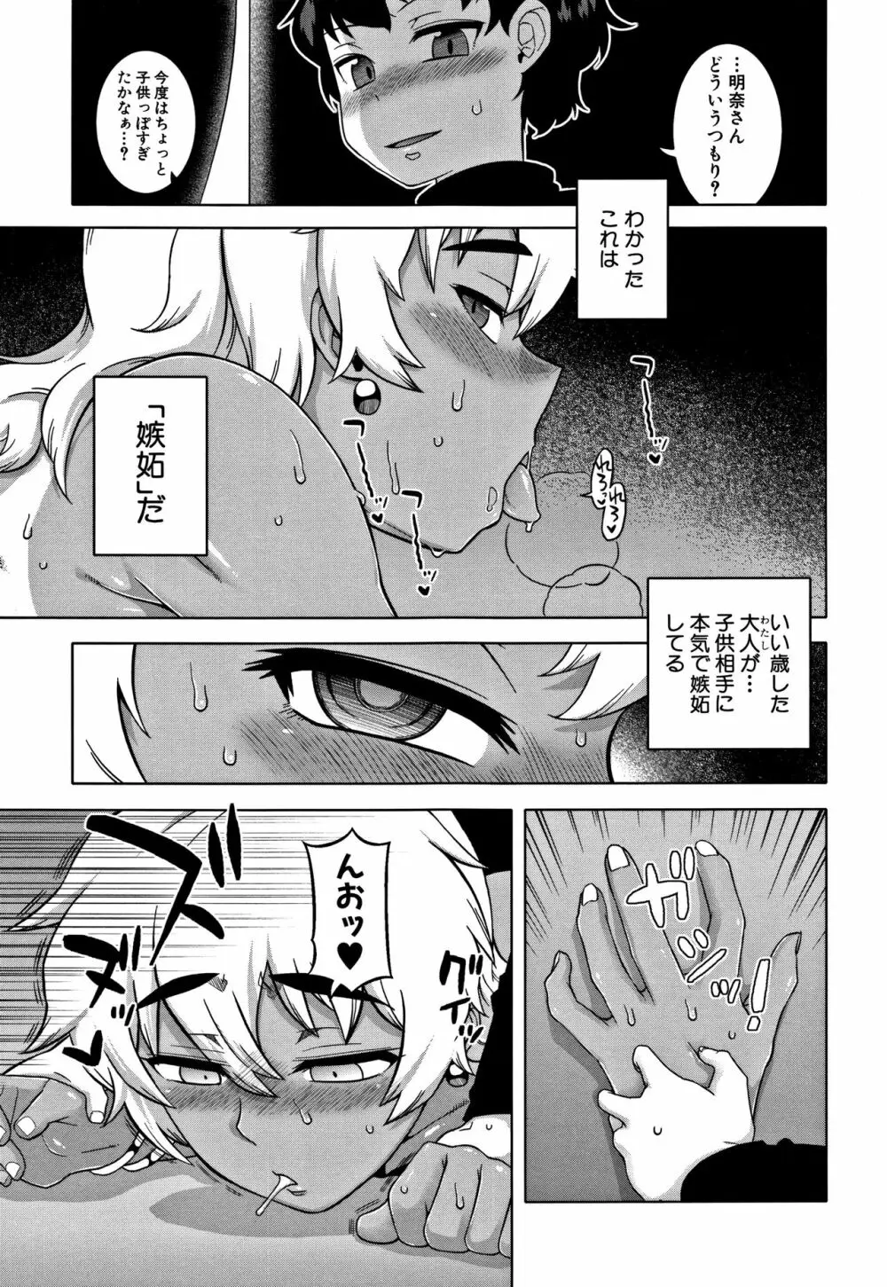 人妻Aさんと息子の友人Nくん Page.103