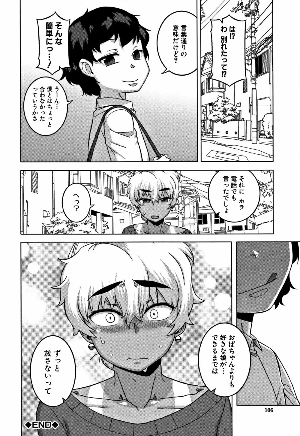 人妻Aさんと息子の友人Nくん Page.108