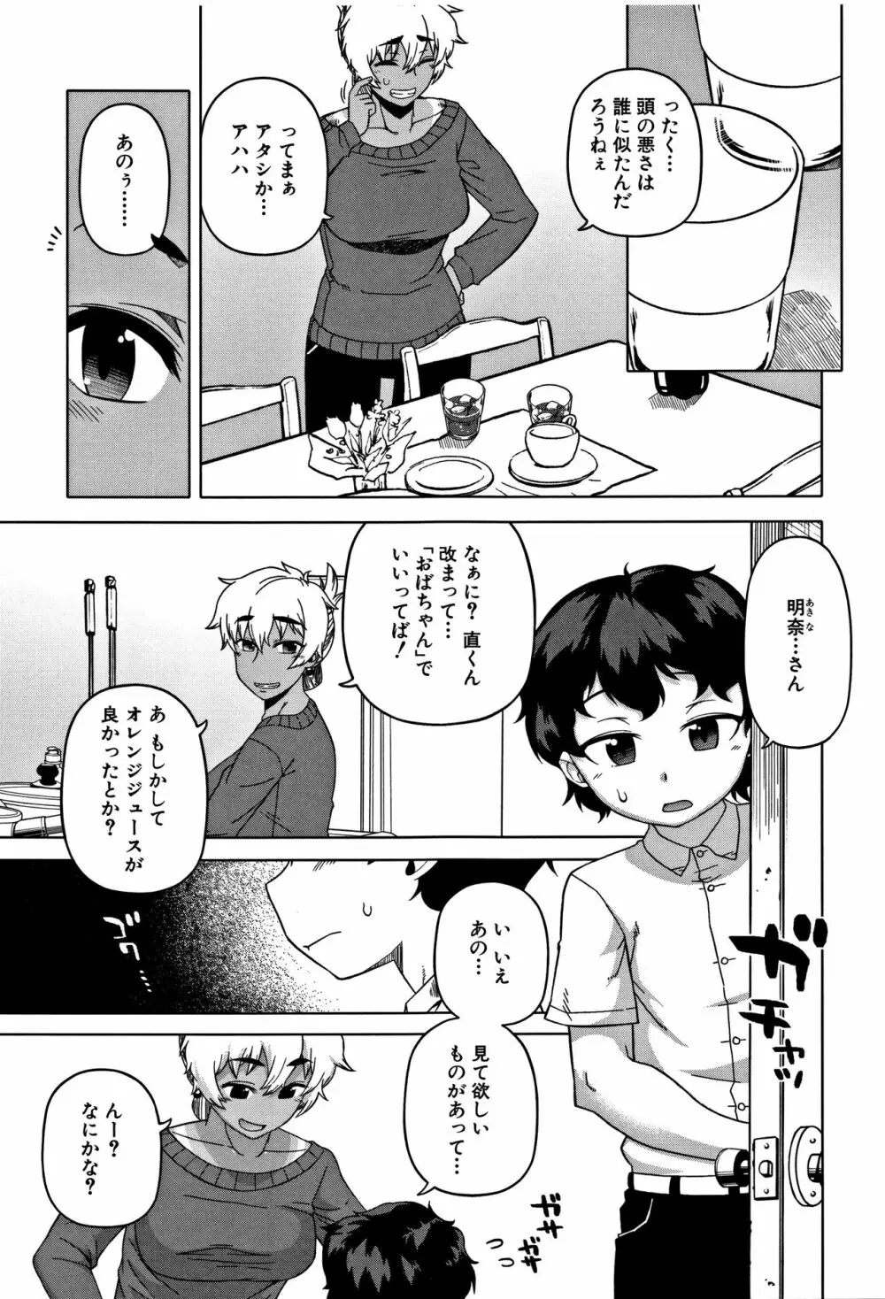 人妻Aさんと息子の友人Nくん Page.11