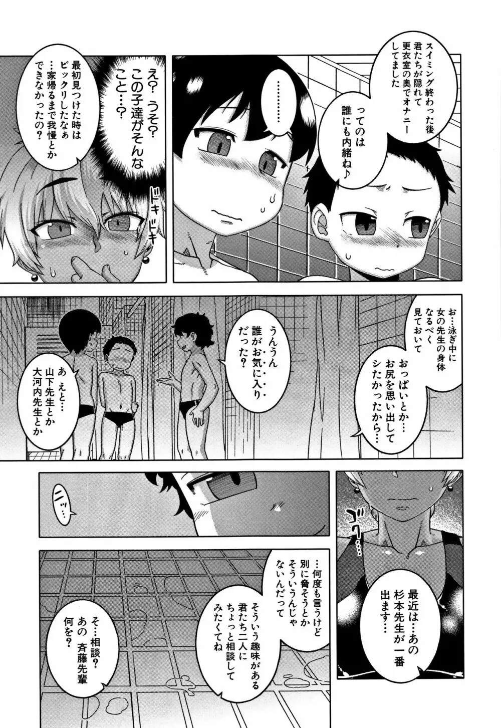 人妻Aさんと息子の友人Nくん Page.115