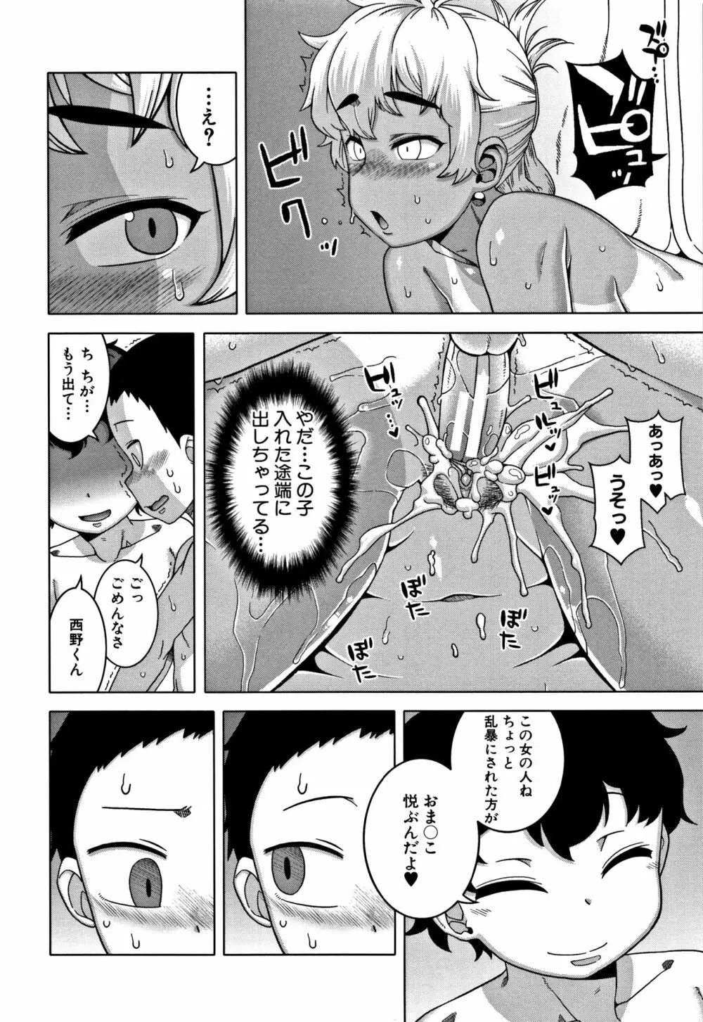 人妻Aさんと息子の友人Nくん Page.122