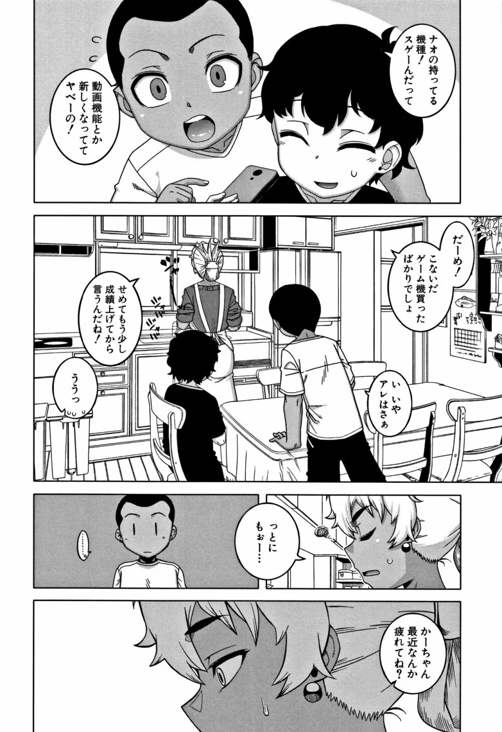 人妻Aさんと息子の友人Nくん Page.144