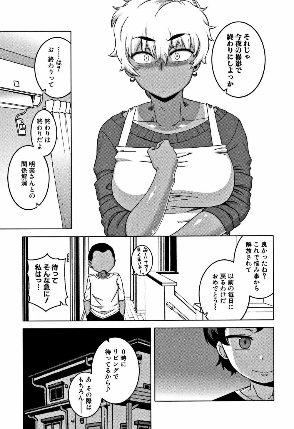 人妻Aさんと息子の友人Nくん Page.147