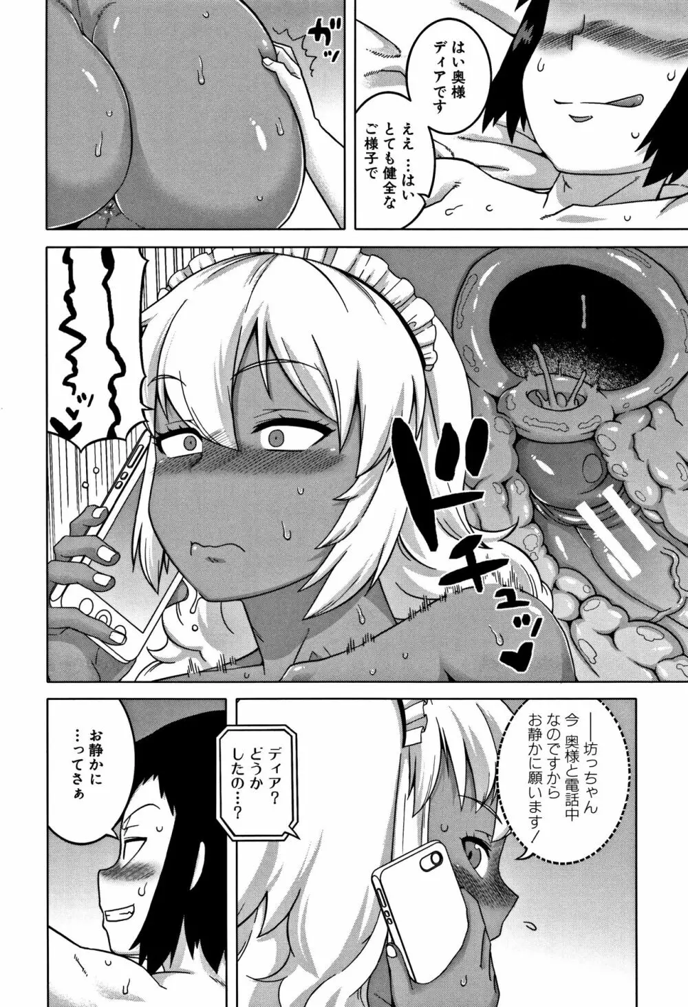 人妻Aさんと息子の友人Nくん Page.190