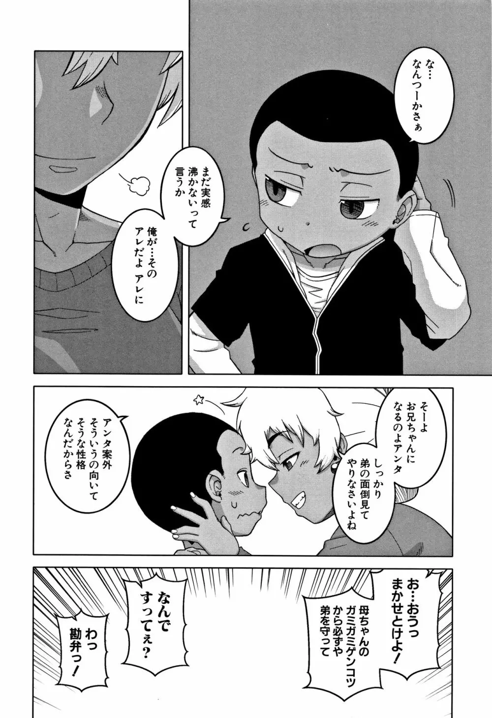 人妻Aさんと息子の友人Nくん Page.196