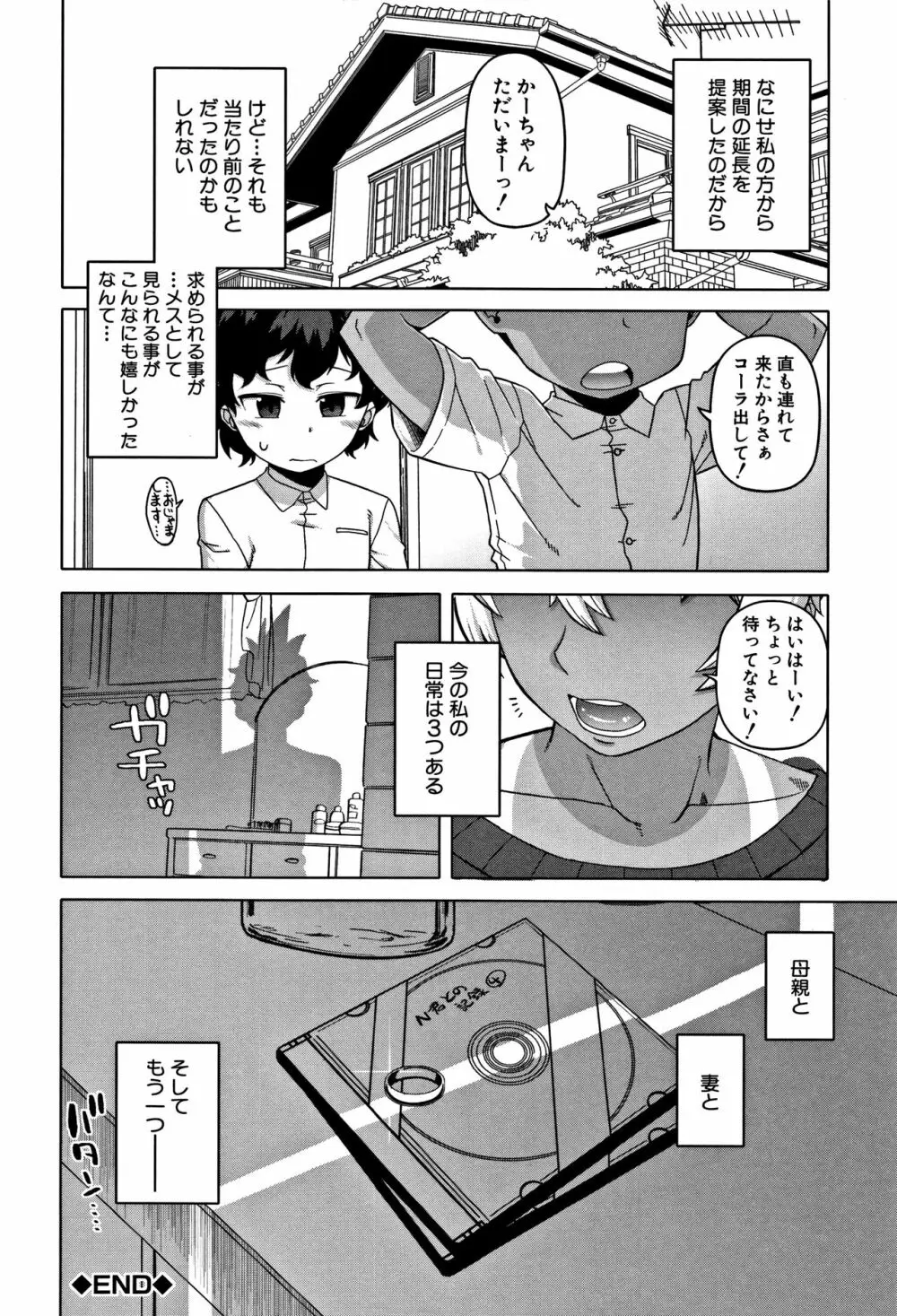 人妻Aさんと息子の友人Nくん Page.40