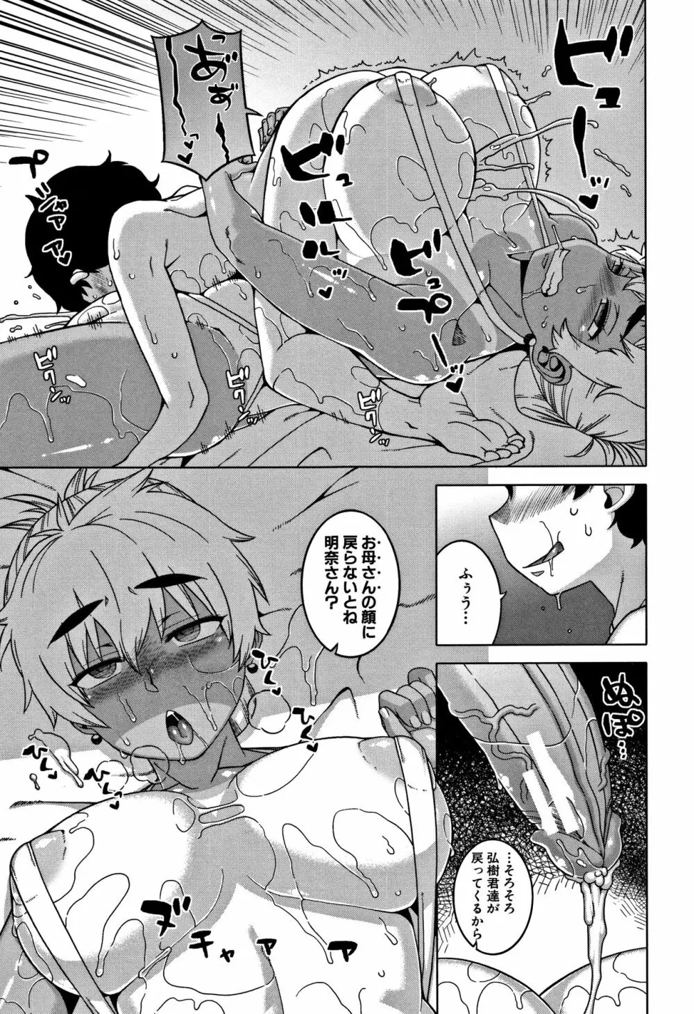 人妻Aさんと息子の友人Nくん Page.55