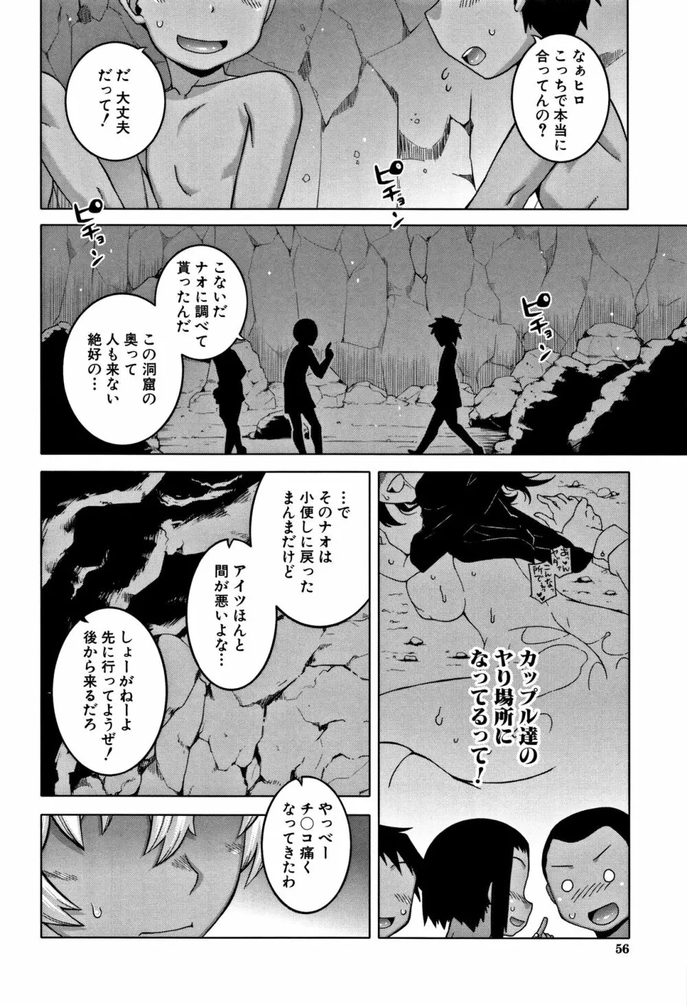 人妻Aさんと息子の友人Nくん Page.58