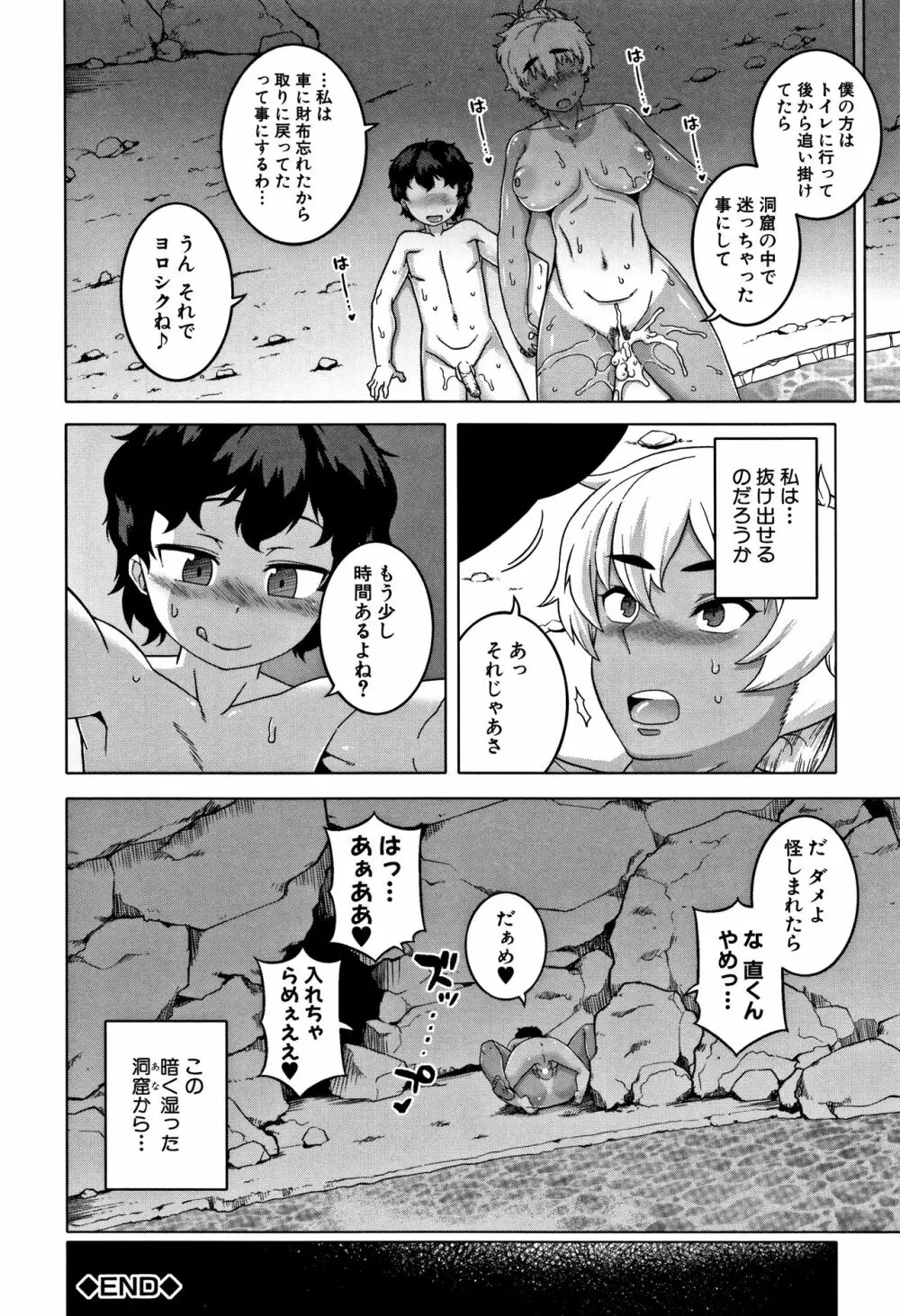 人妻Aさんと息子の友人Nくん Page.72