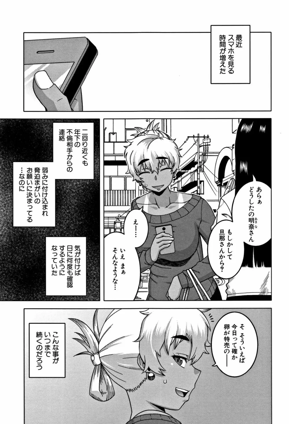 人妻Aさんと息子の友人Nくん Page.73