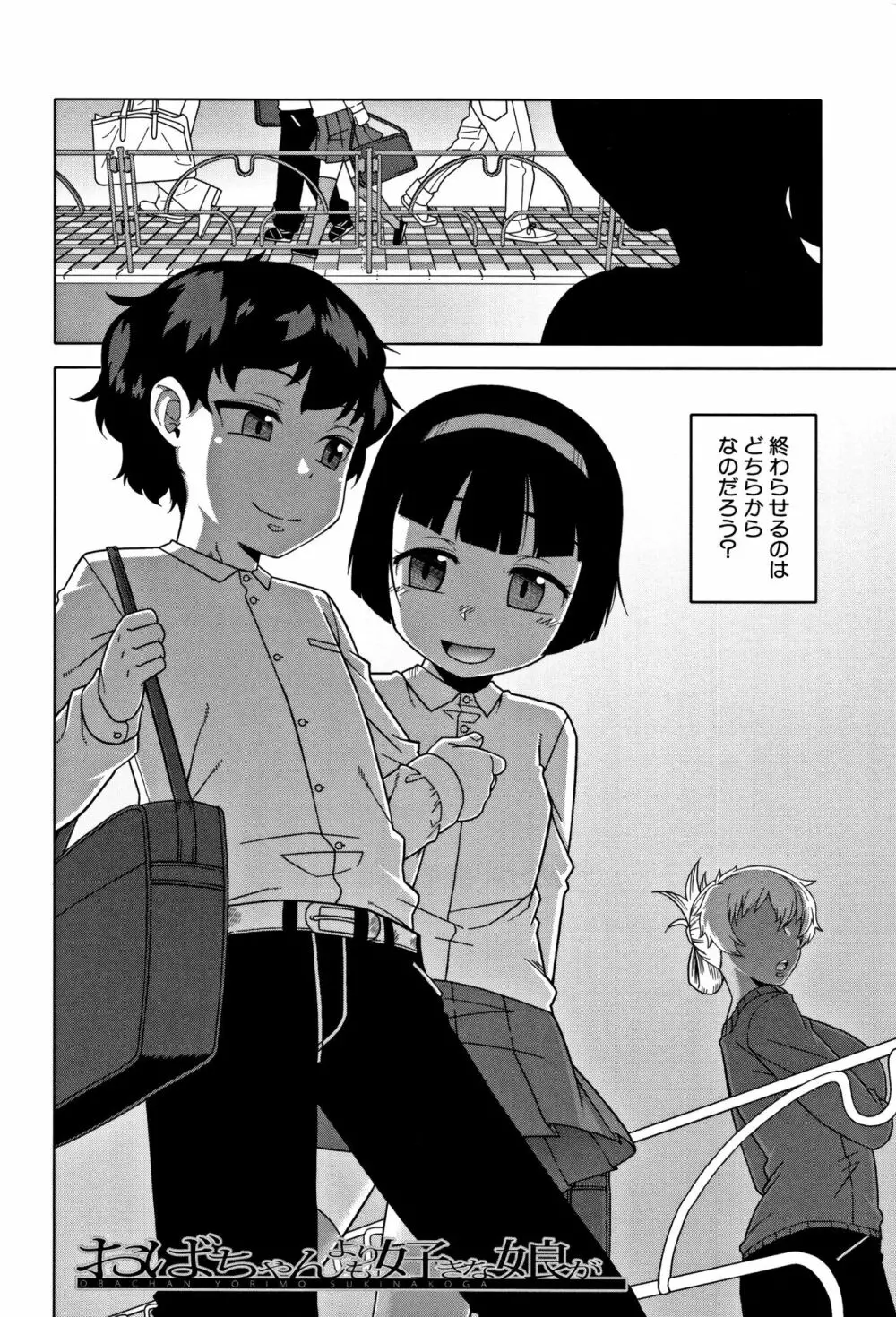 人妻Aさんと息子の友人Nくん Page.74