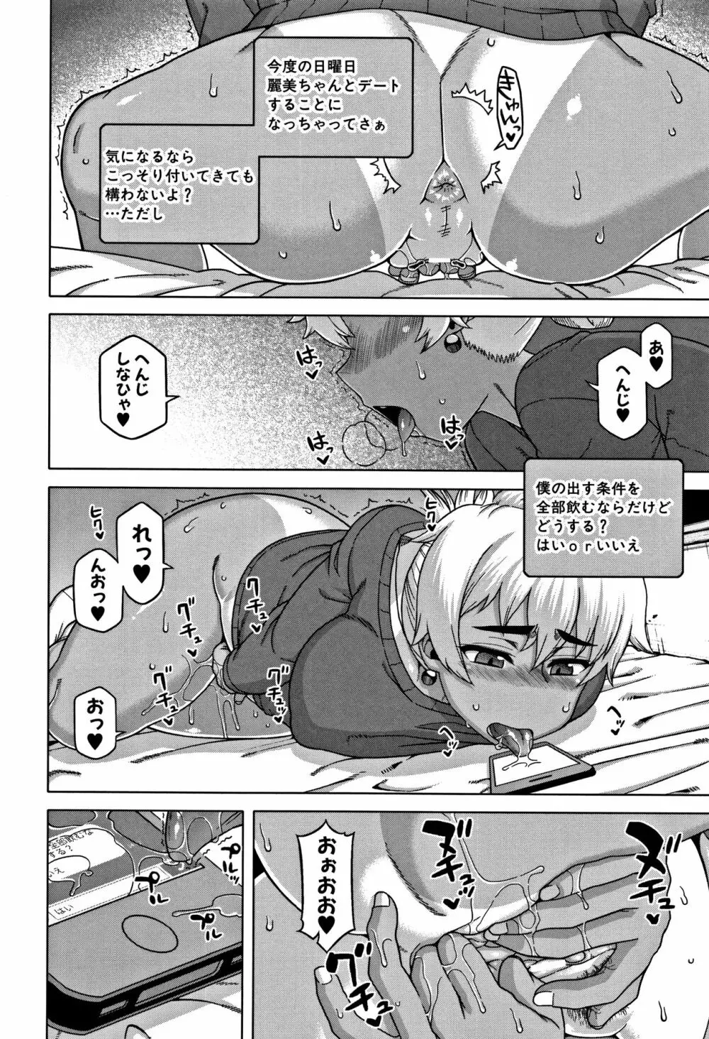 人妻Aさんと息子の友人Nくん Page.80