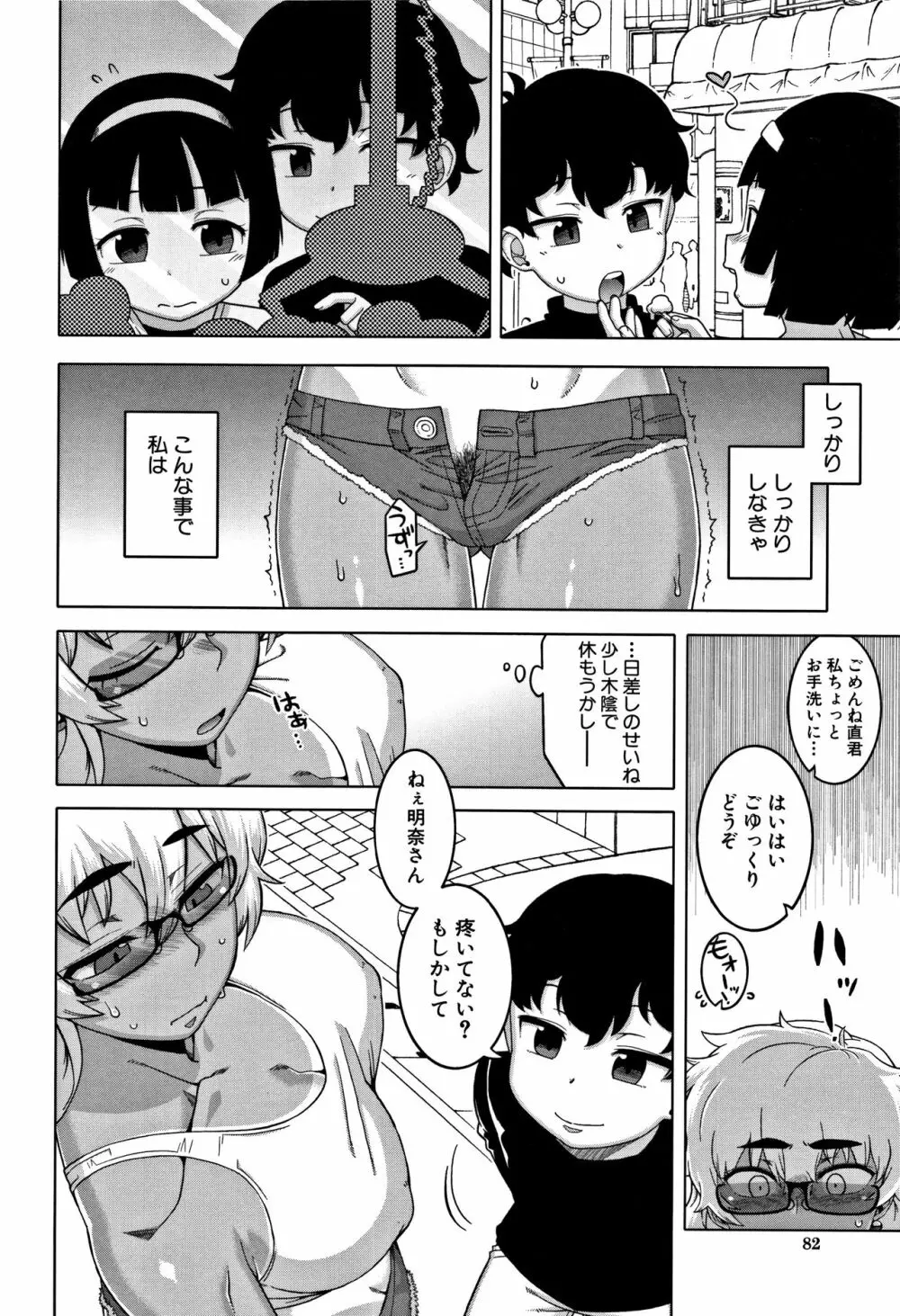 人妻Aさんと息子の友人Nくん Page.84