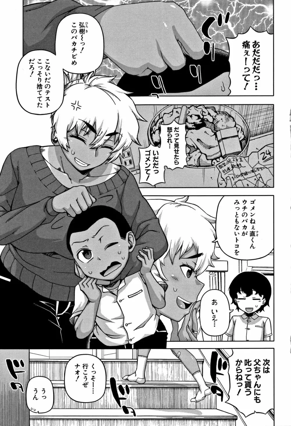 人妻Aさんと息子の友人Nくん Page.9