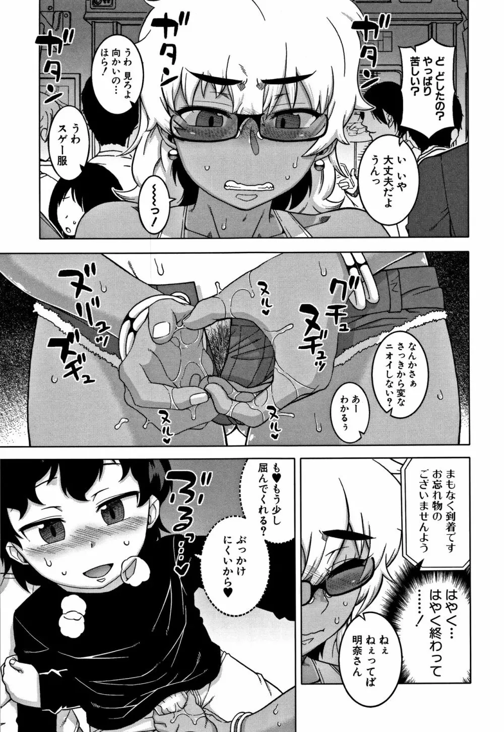 人妻Aさんと息子の友人Nくん Page.95