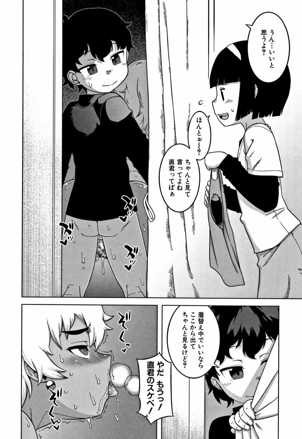 人妻Aさんと息子の友人Nくん Page.98