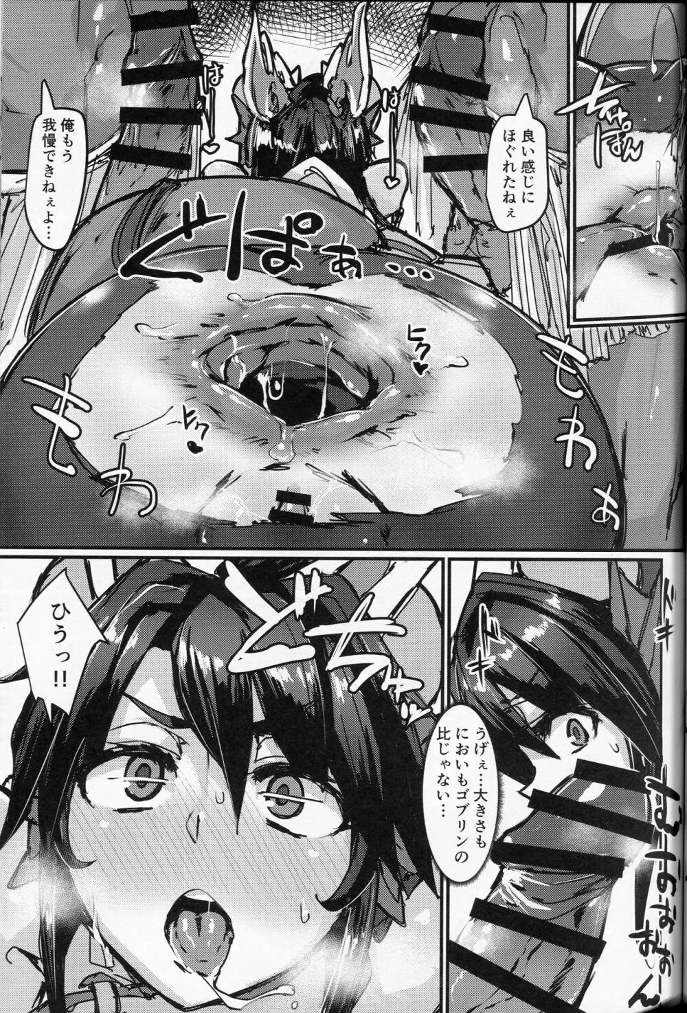 おクチとケツからプラスを注ぐ本 Page.14