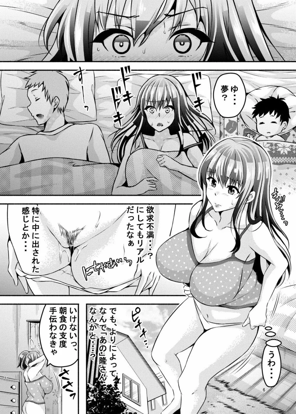 睡眠アプリ姦 Page.5