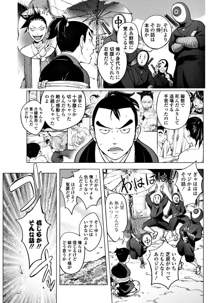 とろけるくのいち 仇討変 Page.3