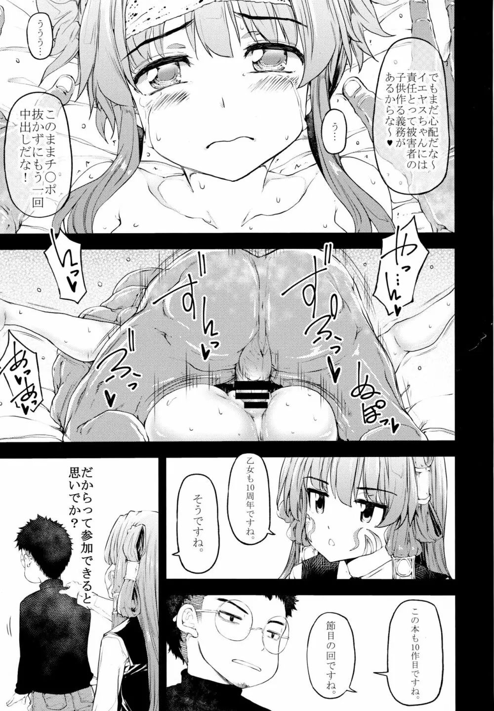 アロウズカット10 Page.16