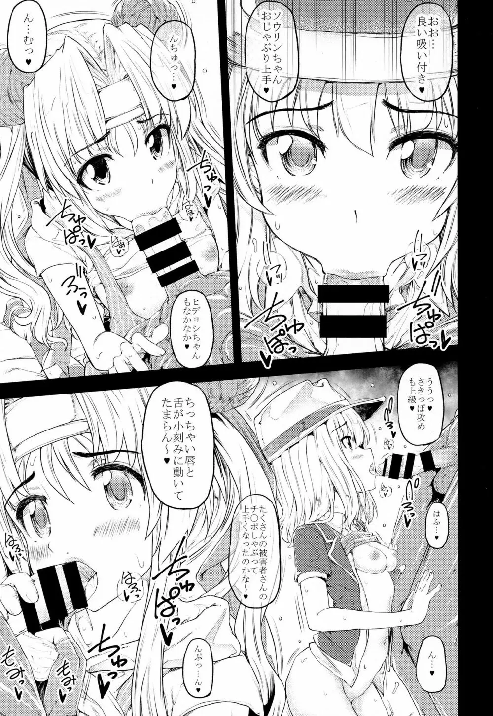 アロウズカット10 Page.8