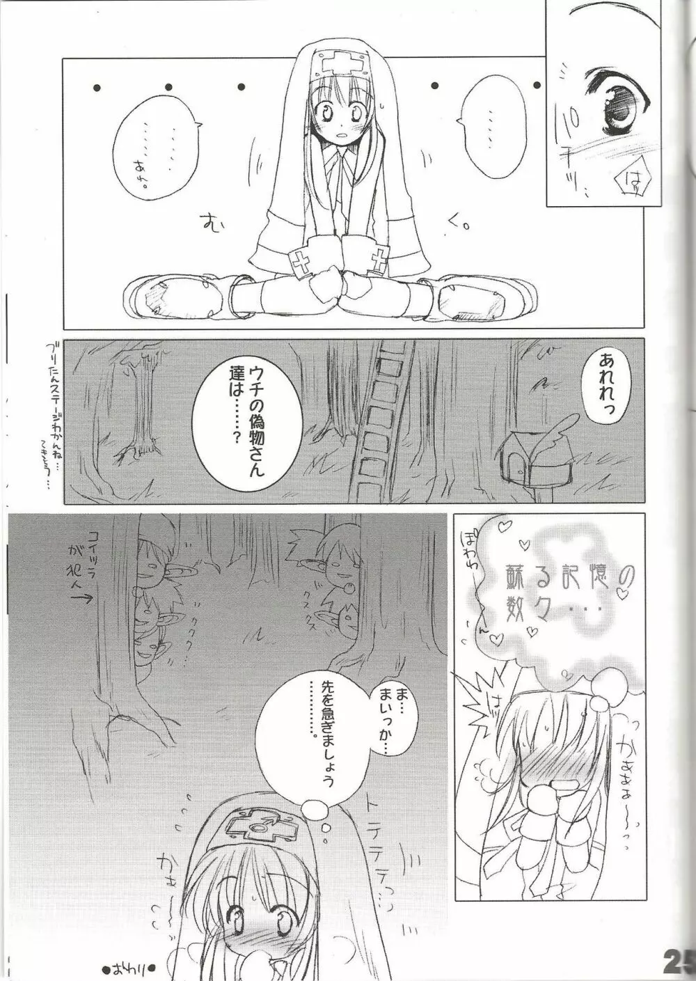 六色団子 Page.27