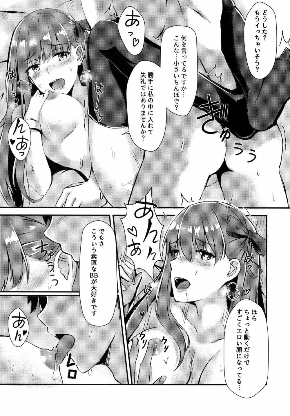 私のおもちゃ先輩 Page.14