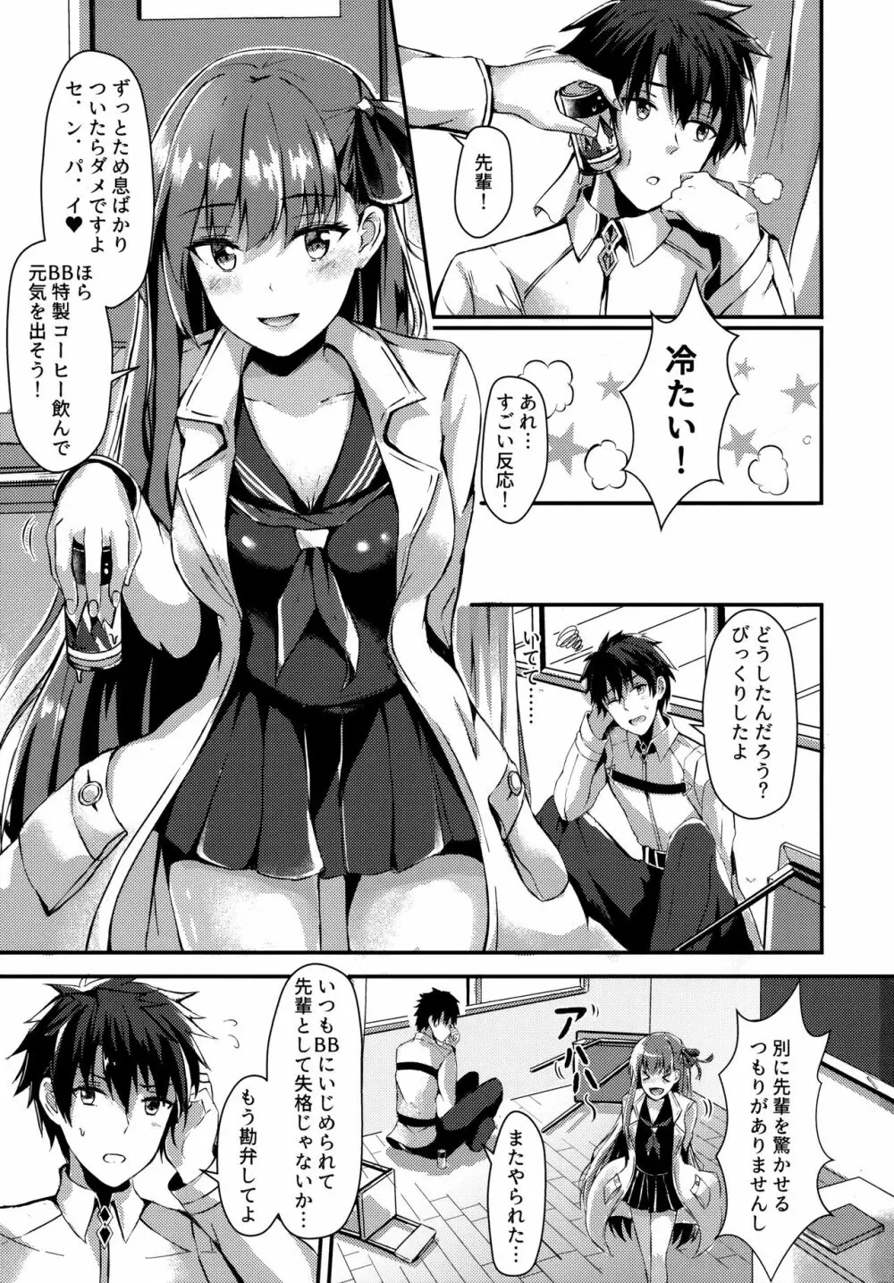 私のおもちゃ先輩 Page.2