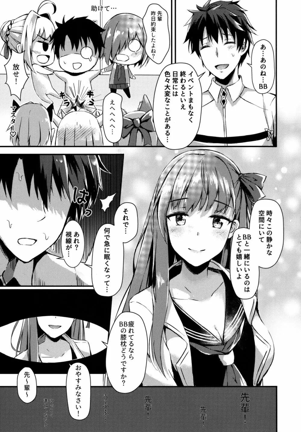 私のおもちゃ先輩 Page.4