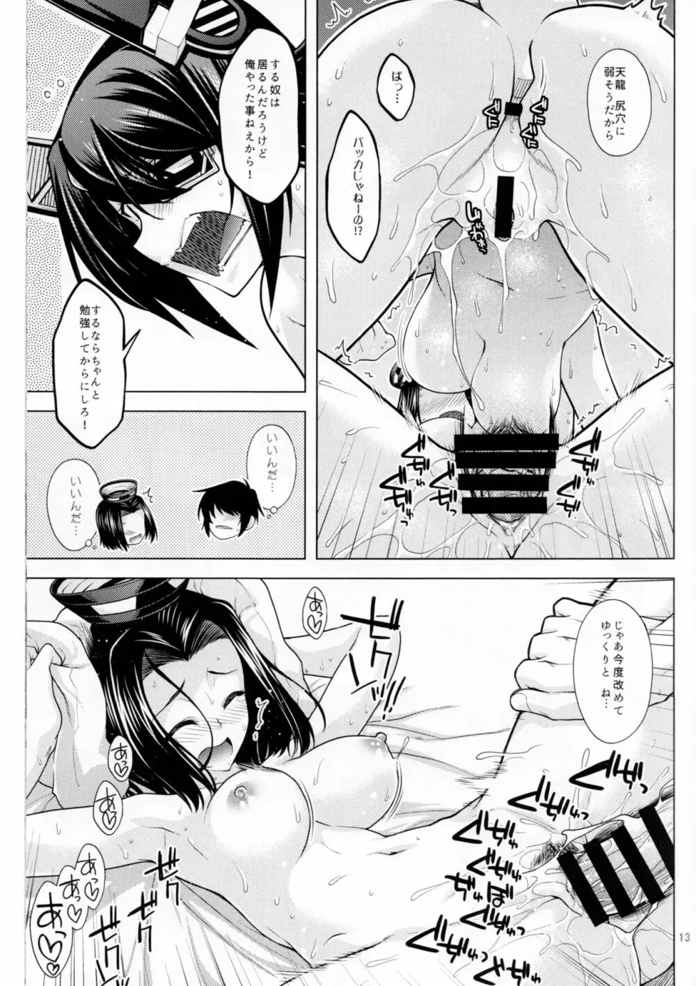 天龍型の姐さん達と感熱の補給 Page.12