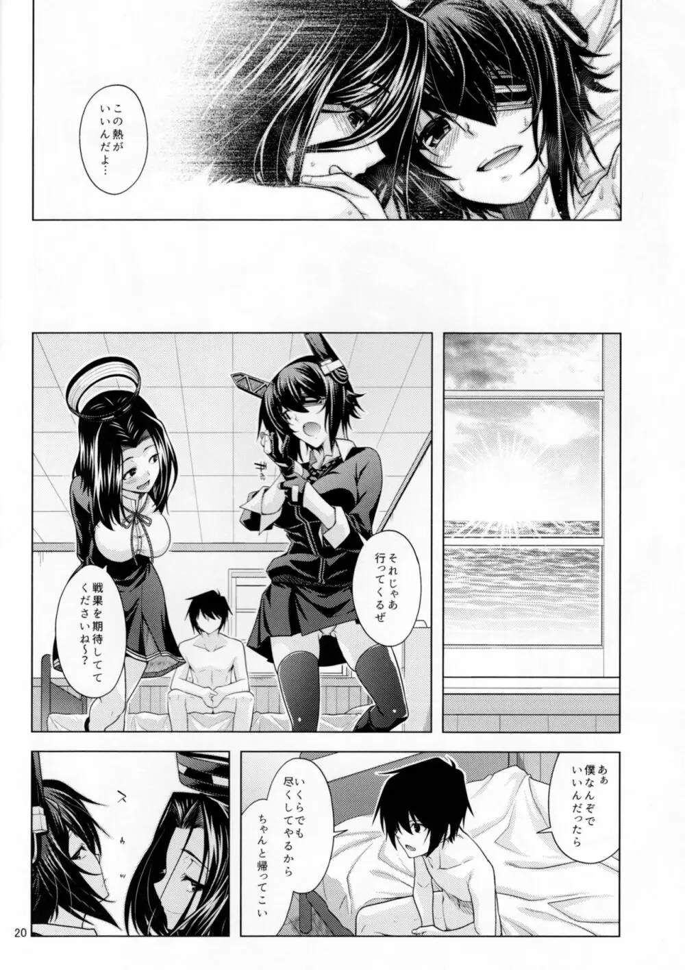 天龍型の姐さん達と感熱の補給 Page.19