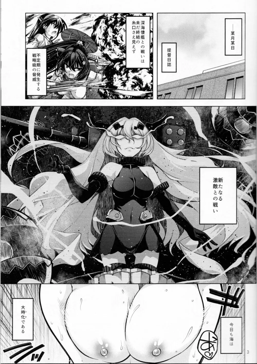 天龍型の姐さん達と感熱の補給 Page.2