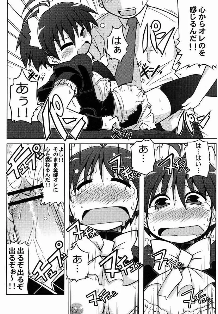 MASTER XRATED 01 ～菊地真くんの性交～ Page.17