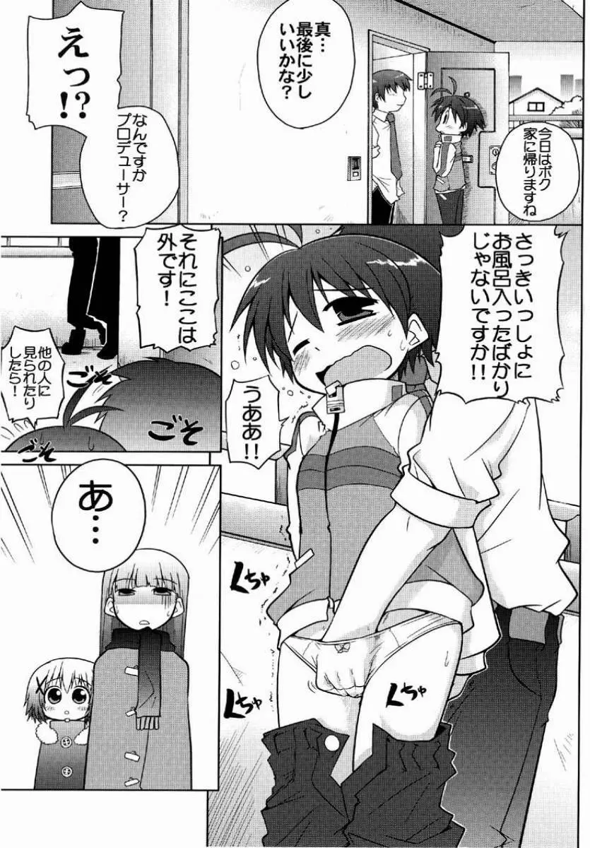 MASTER XRATED 01 ～菊地真くんの性交～ Page.26