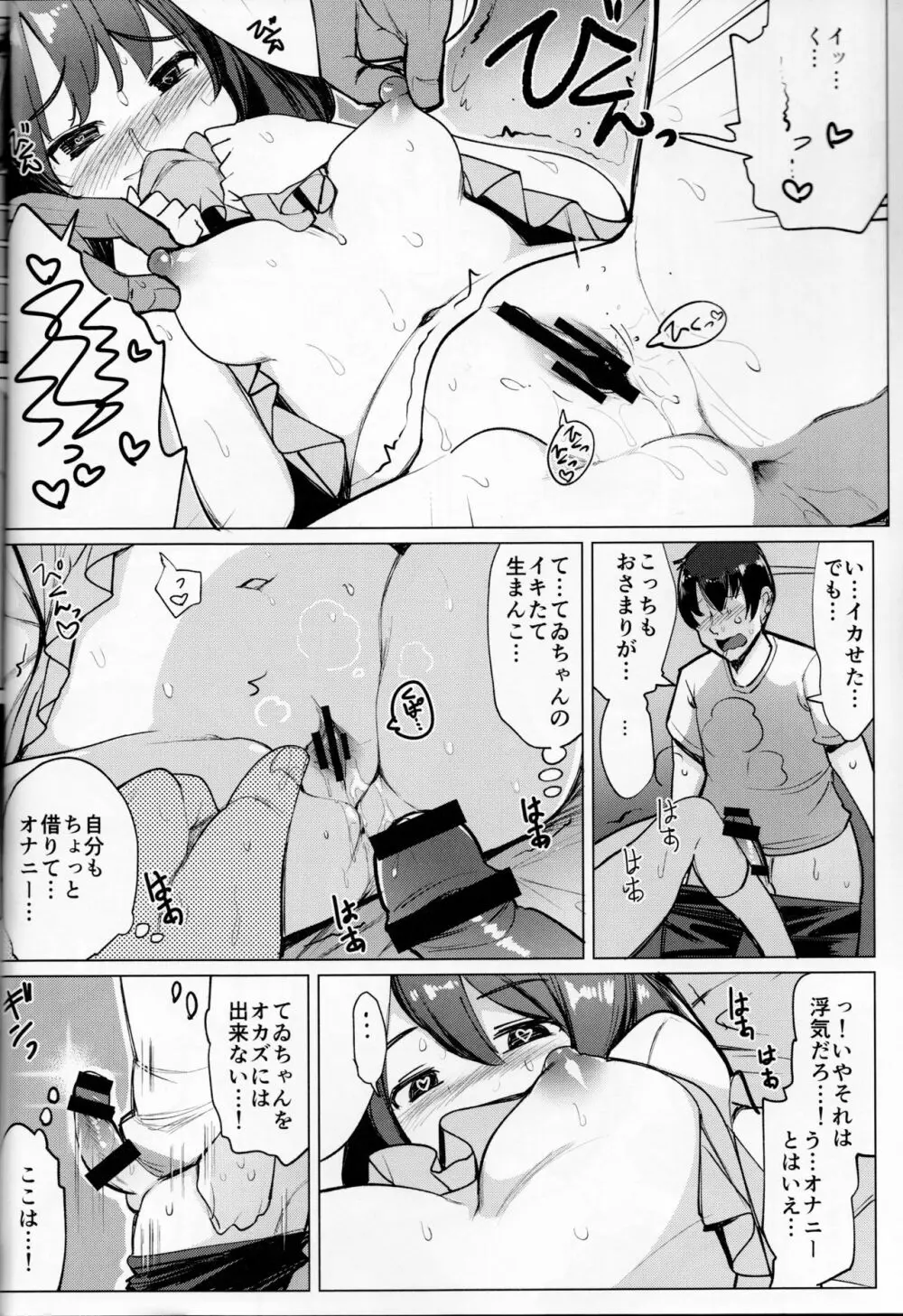 浮気しててゐちゃんとセックスした Page.11