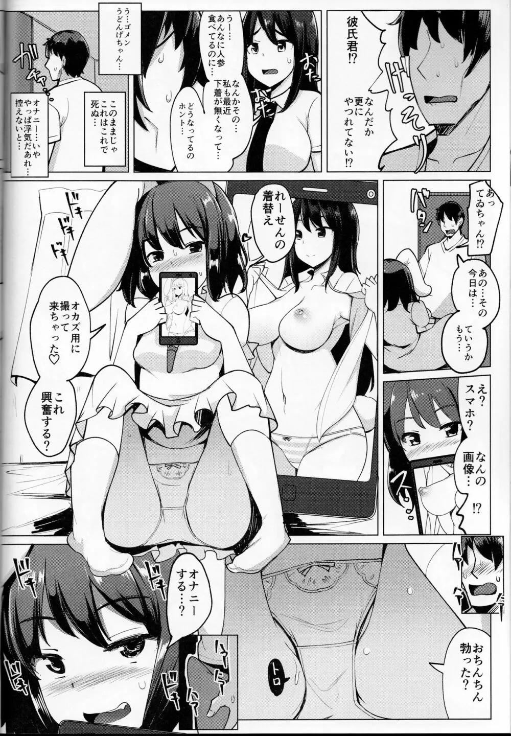 浮気しててゐちゃんとセックスした Page.19