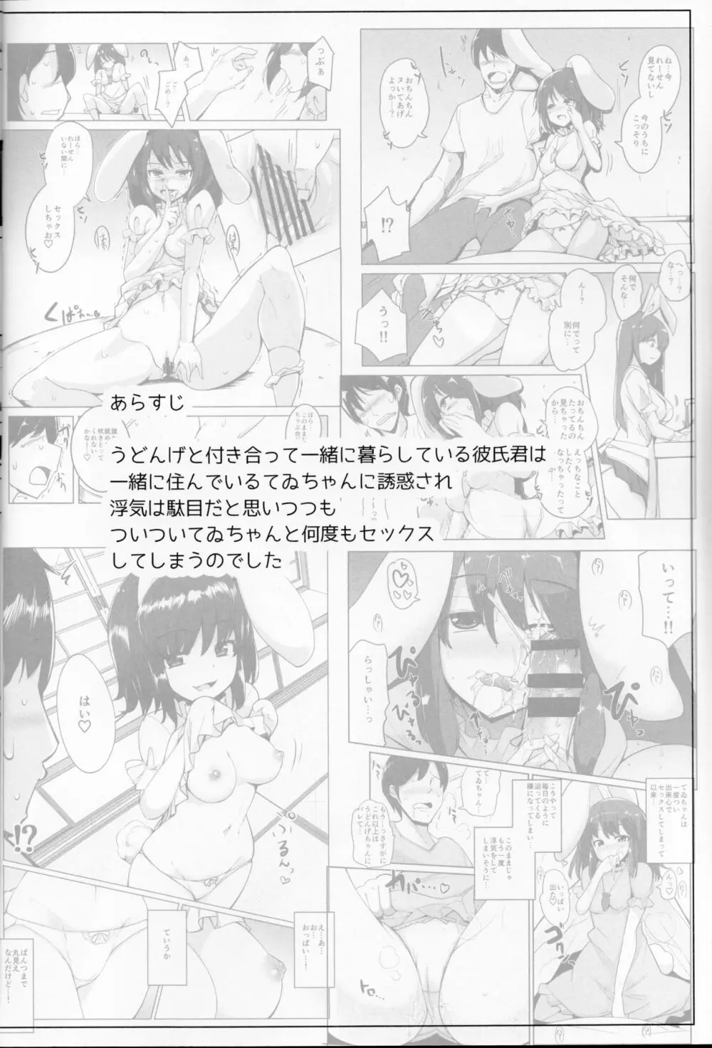 浮気しててゐちゃんとセックスした Page.3