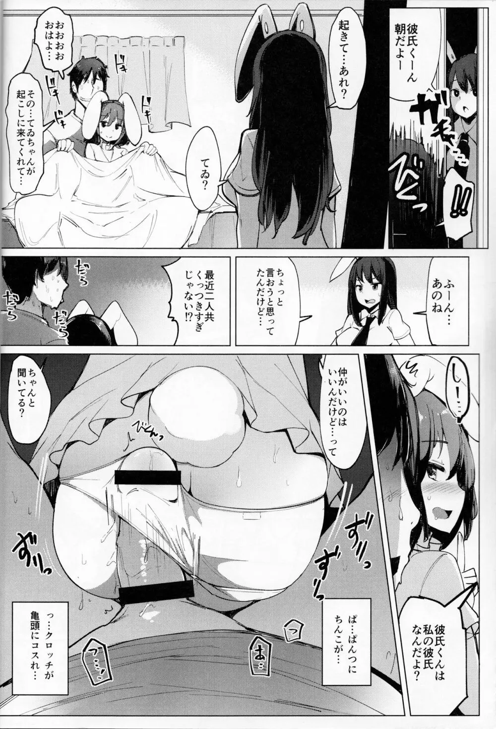 浮気しててゐちゃんとセックスした Page.7