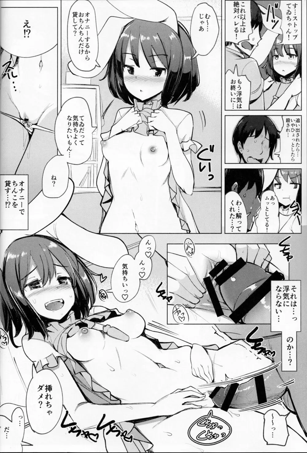 浮気しててゐちゃんとセックスした Page.9