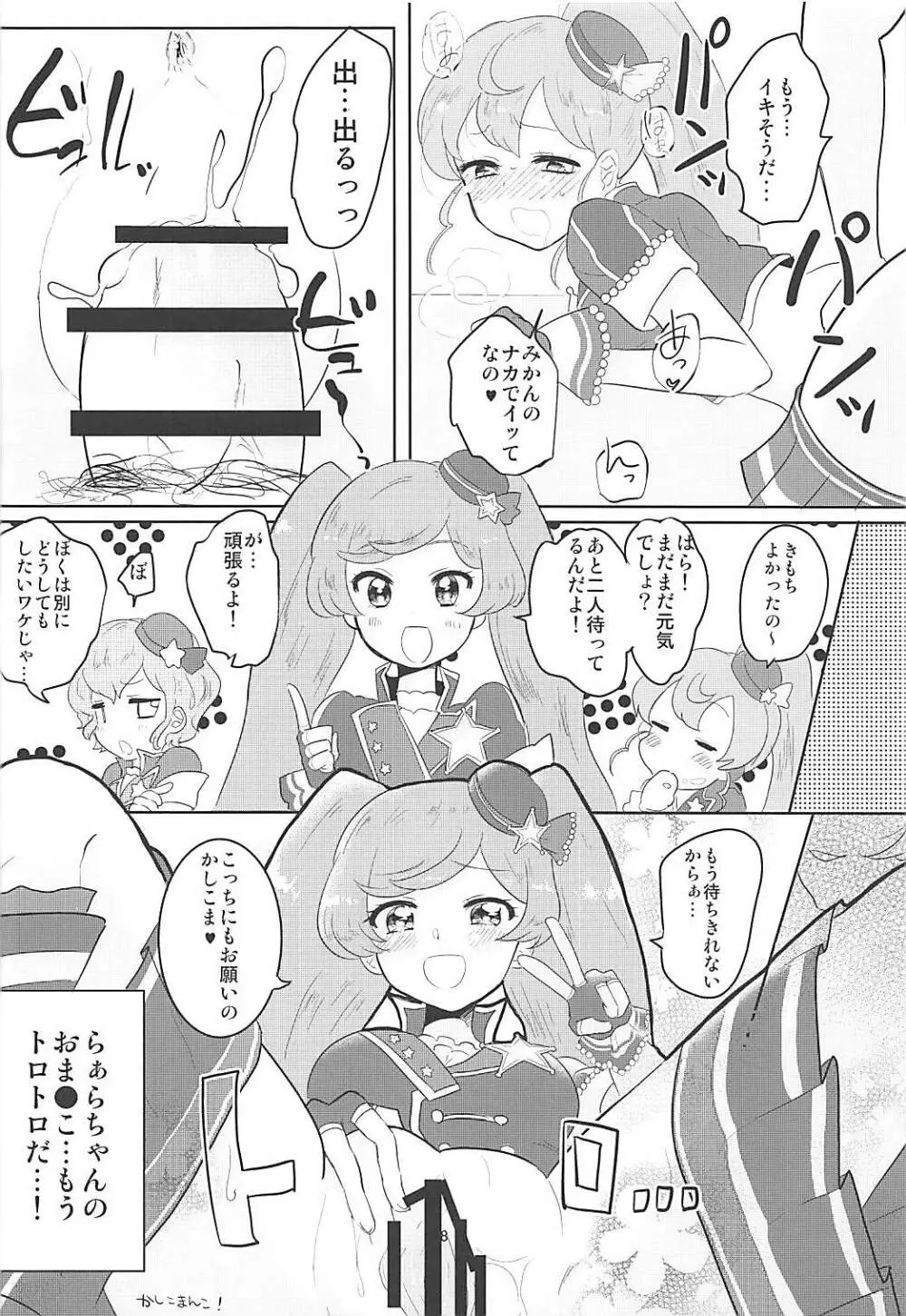 ぱぴぷぺ☆PENIS Page.19