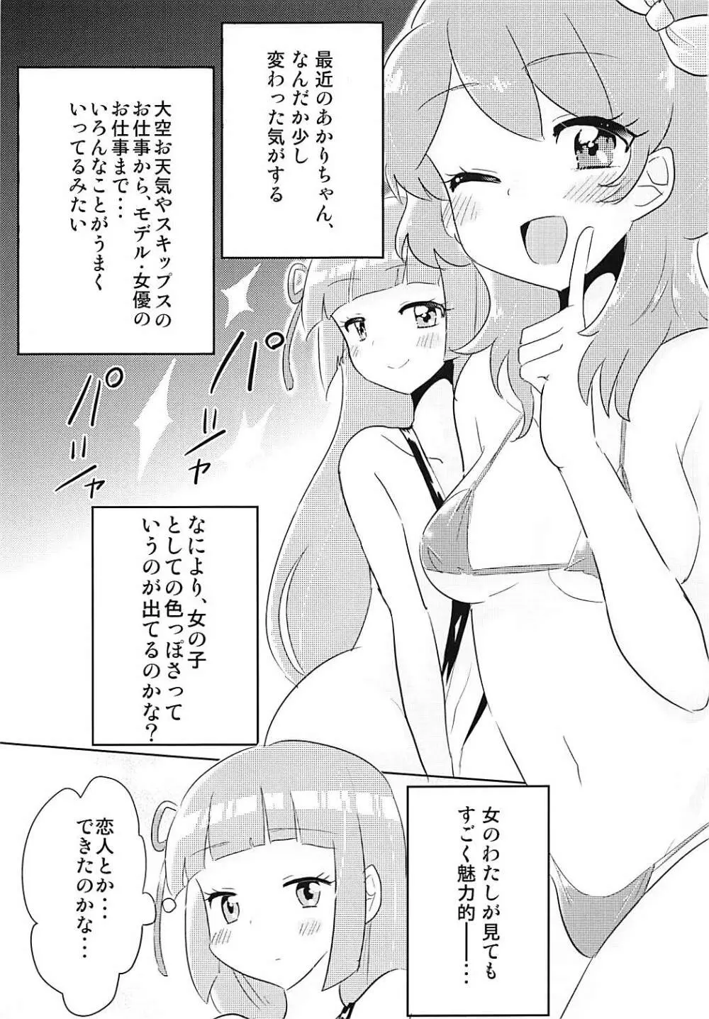 おおぞラッコと楽しいエロカツ2 Page.2